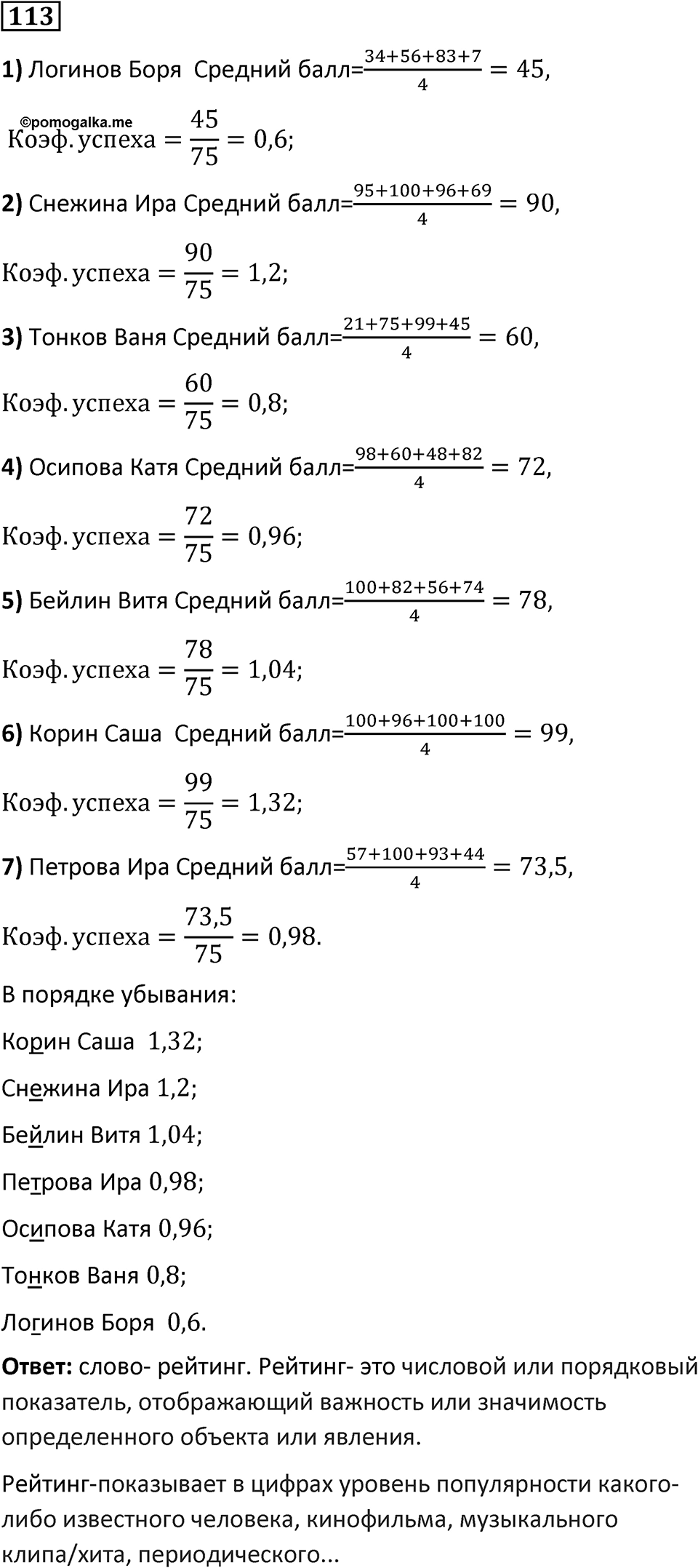 Номер 113 — решение 1