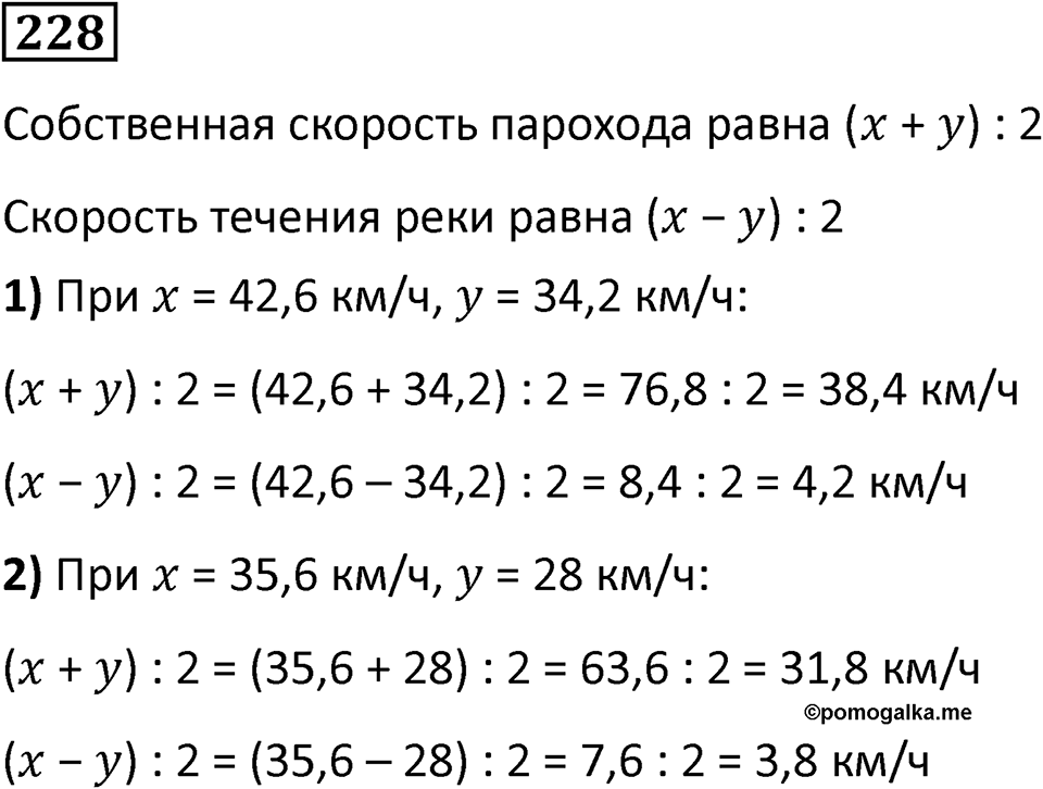 Номер 228 — решение 1