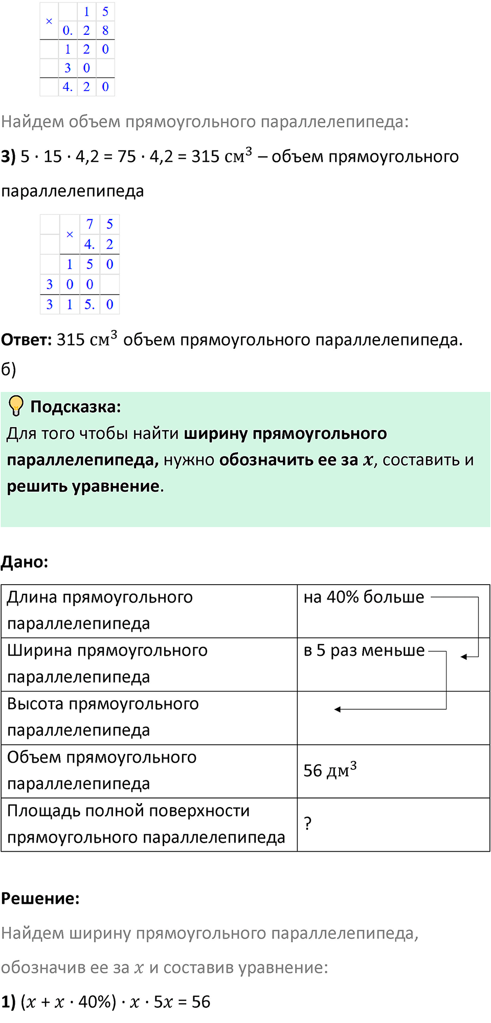 Номер 253 — решение 2