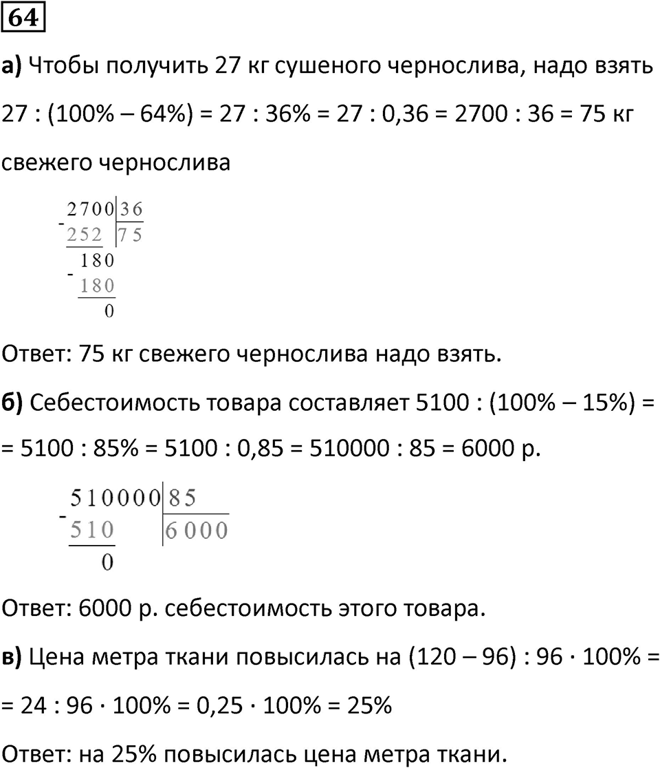 Номер 64 — решение 1