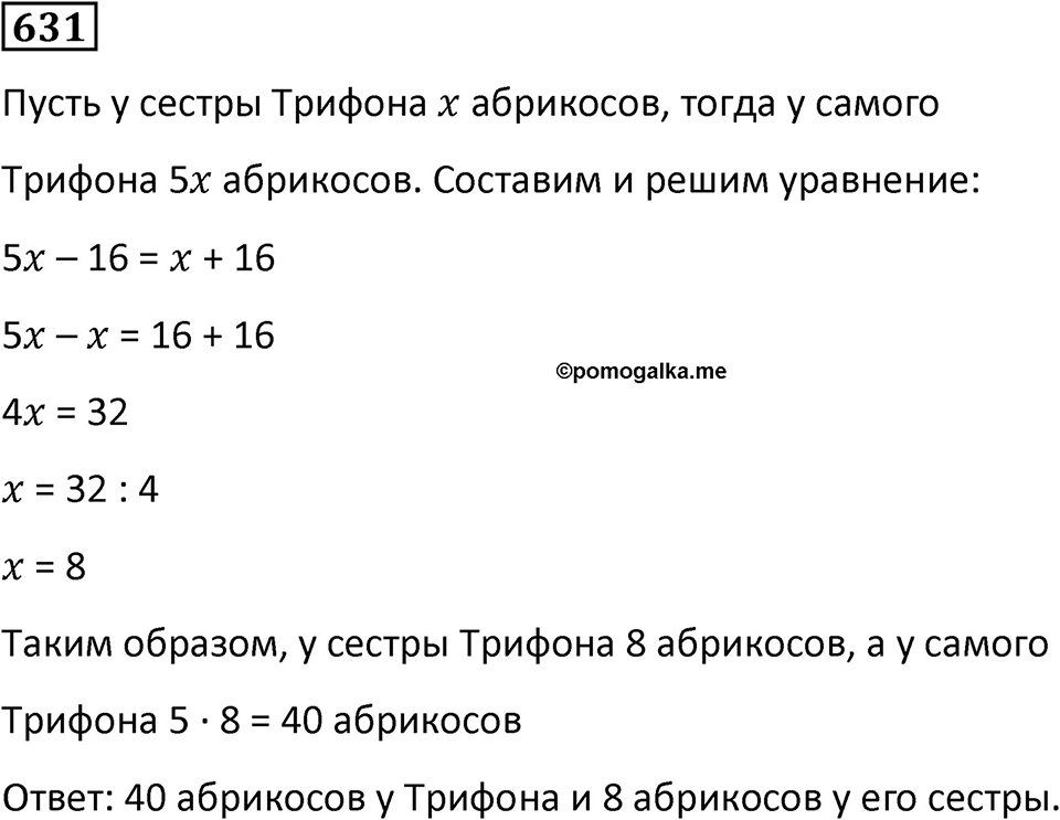 Номер 631 — решение 1