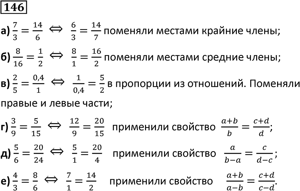 Номер 146 — решение 1