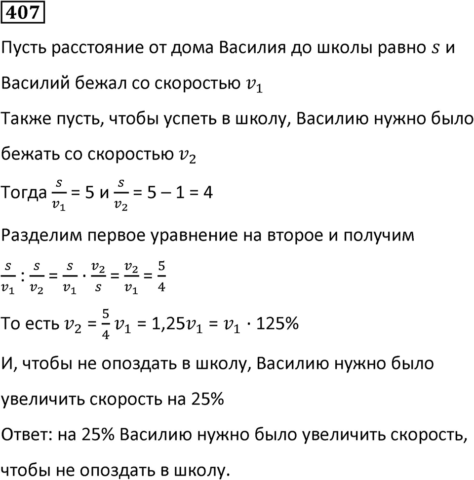Номер 407 — решение 1