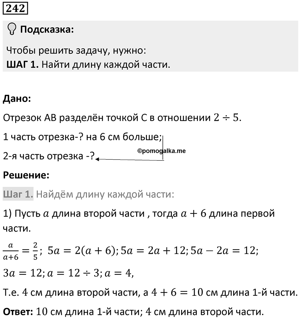Номер 242 — решение 1