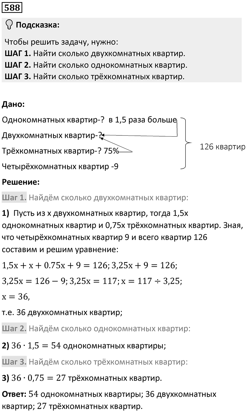 Номер 588 — решение 1