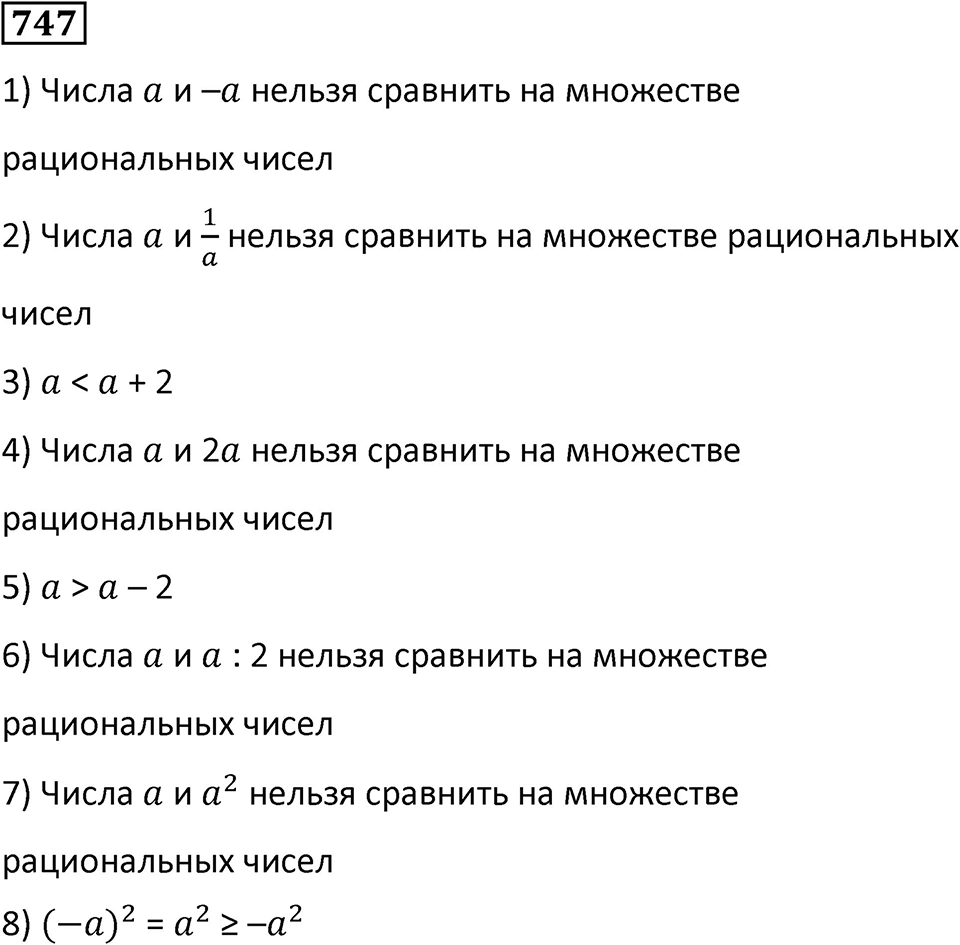 Номер 747 — решение 1