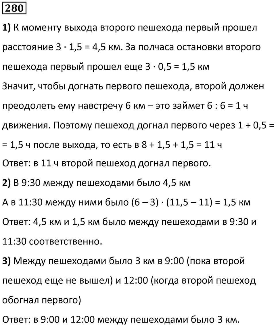 Номер 280 — решение 1