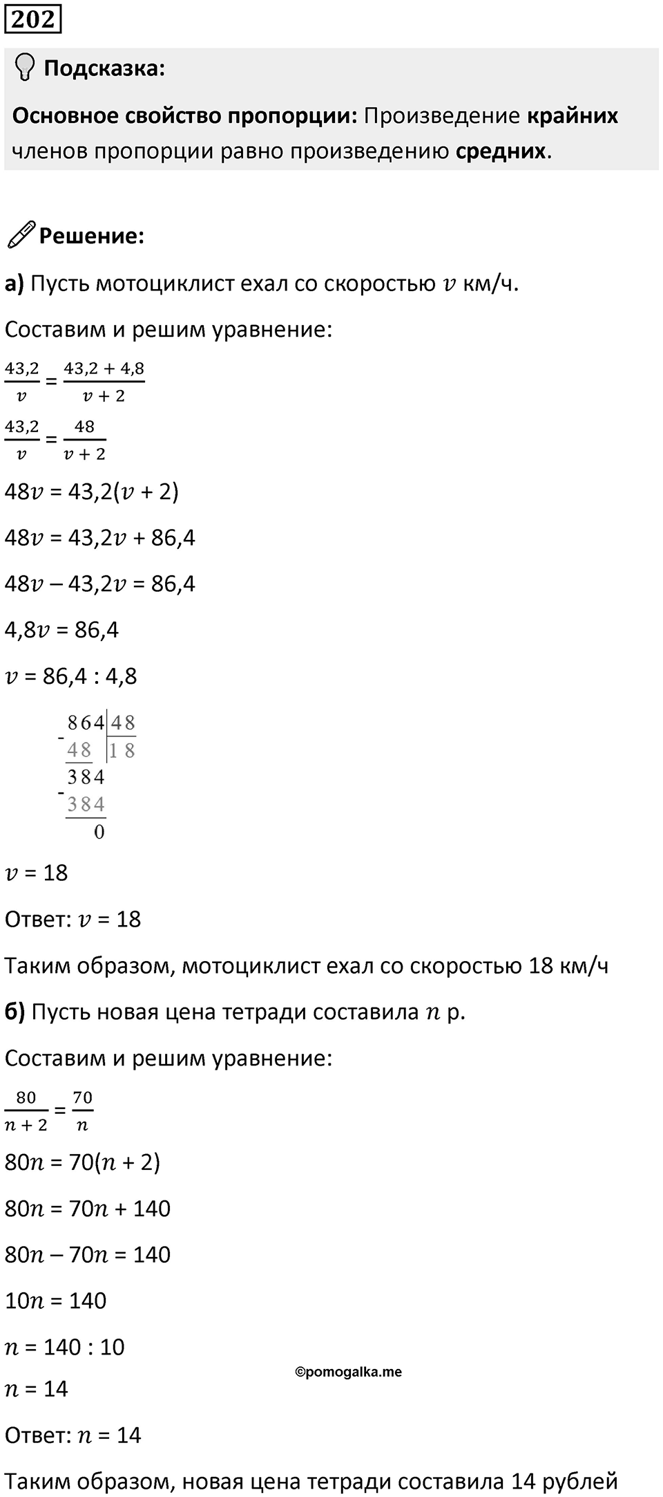 Номер 202 — решение 1
