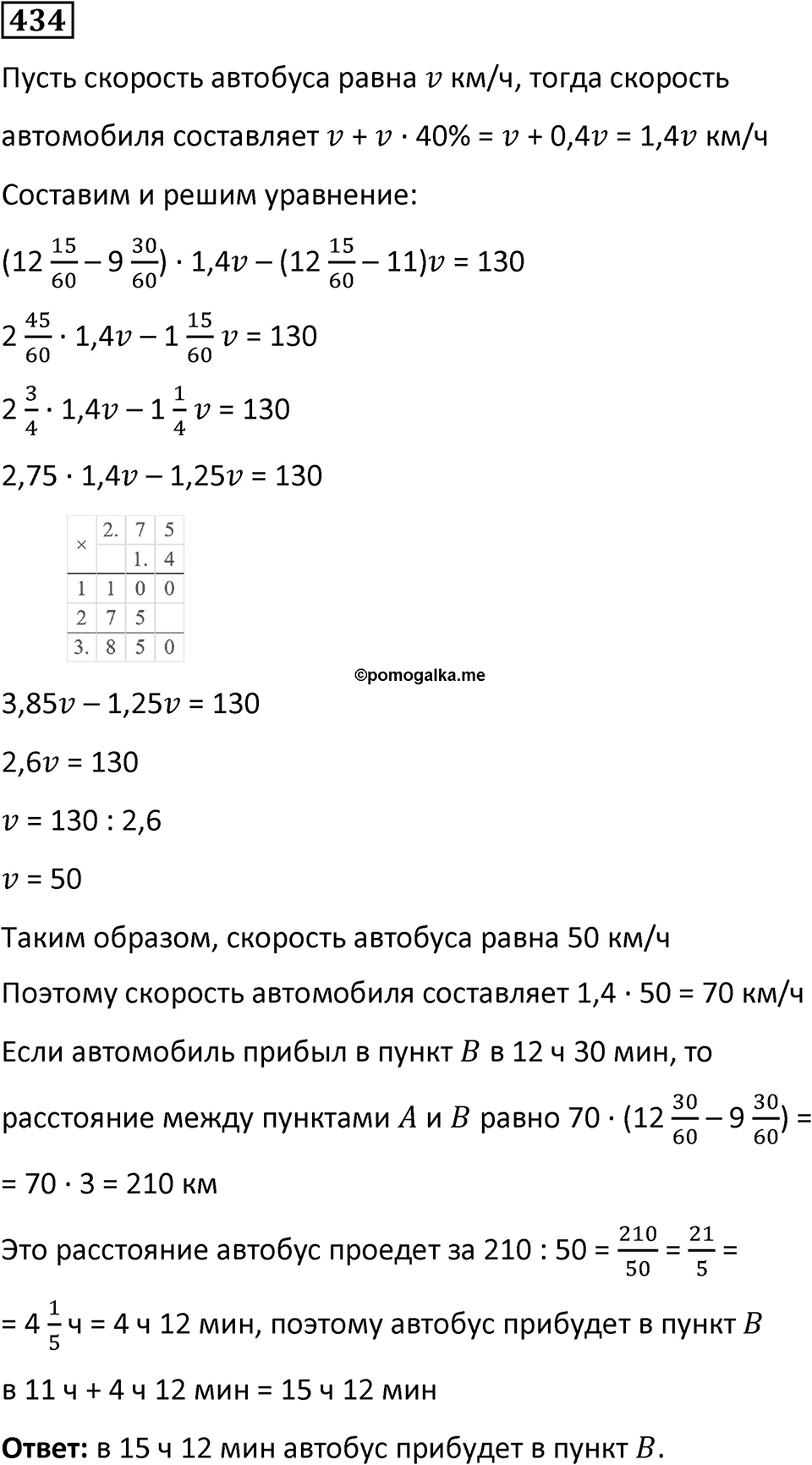 Номер 434 — решение 1
