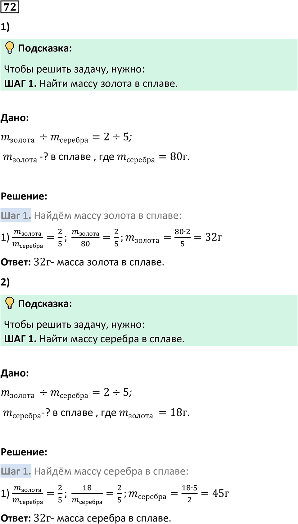 Номер 72 — решение 1