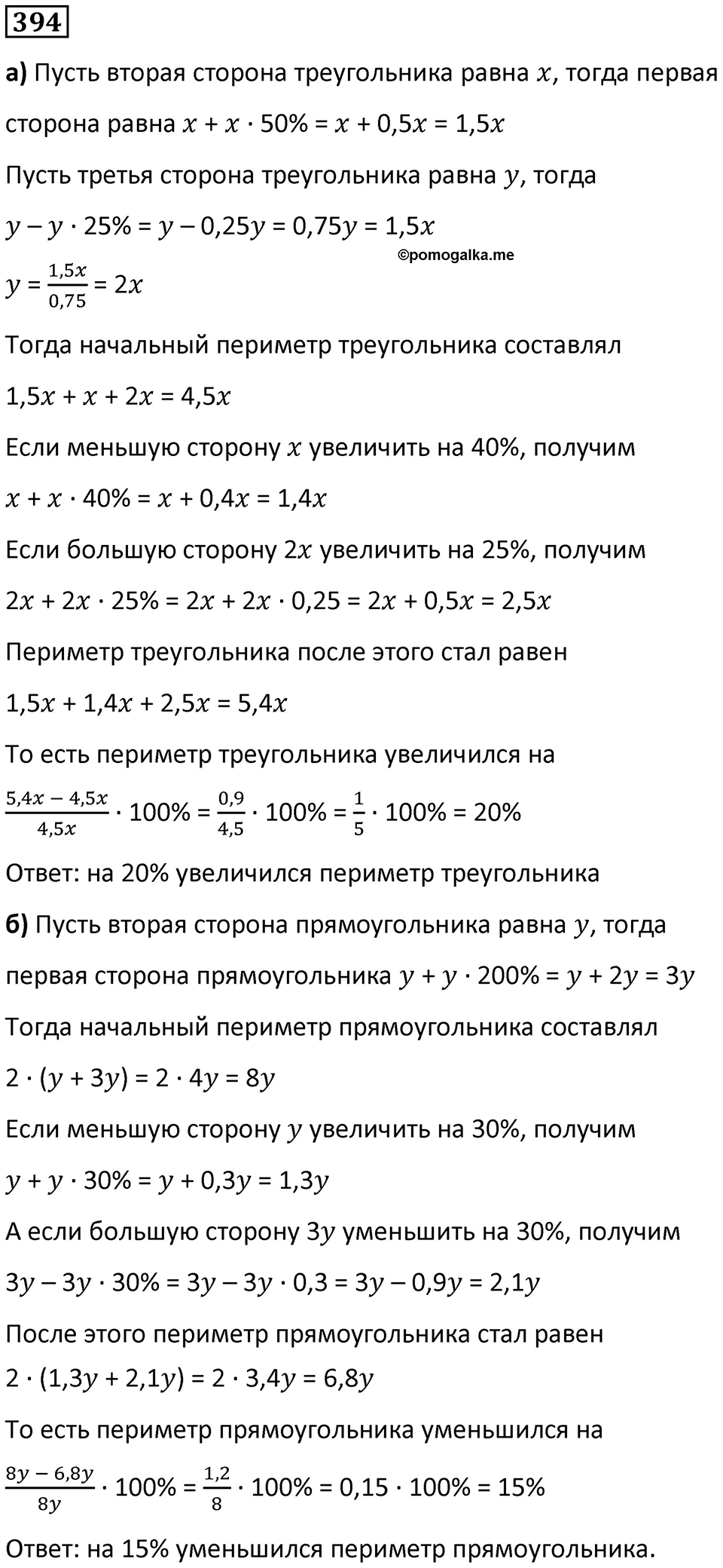 Номер 394 — решение 1