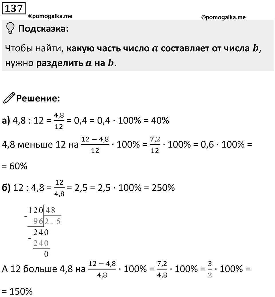 Номер 137 — решение 1