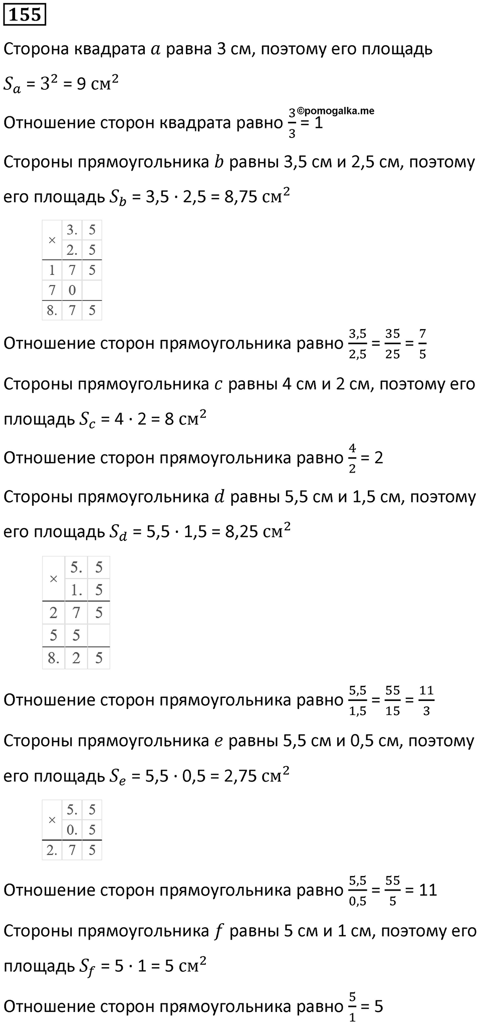 Номер 155 — решение 1