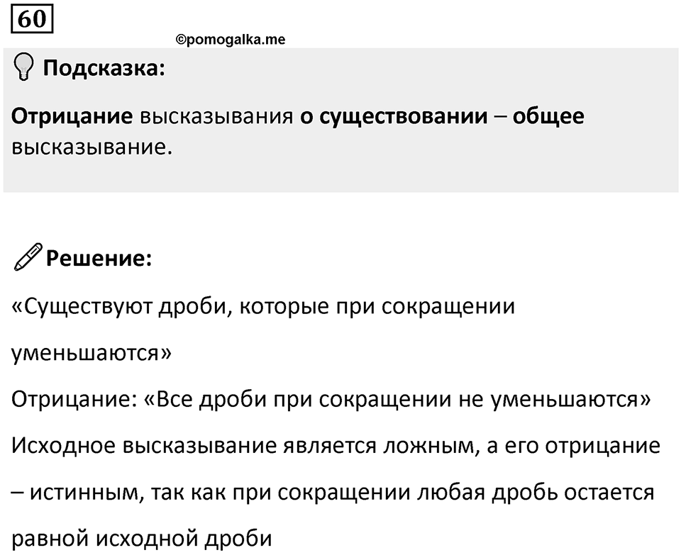 Номер 60 — решение 1