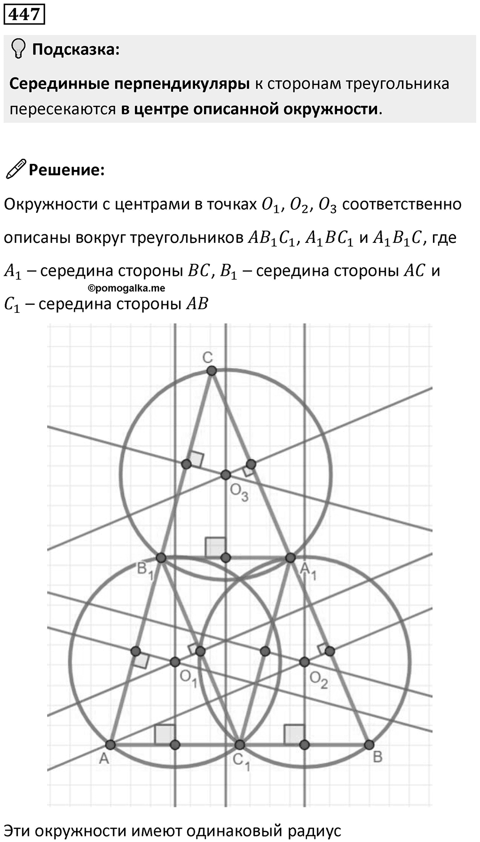 Номер 447 — решение 1