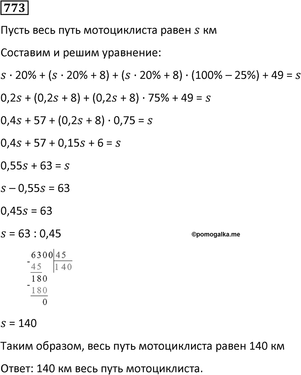 Номер 773 — решение 1
