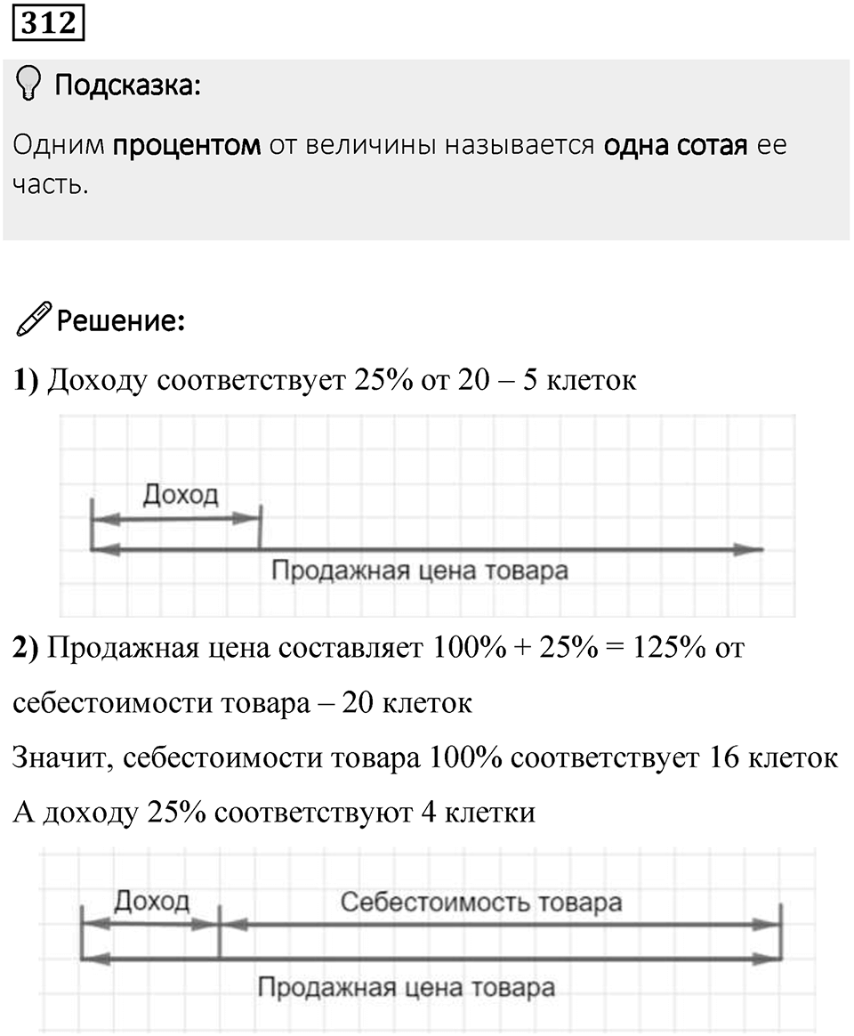 Номер 312 — решение 1