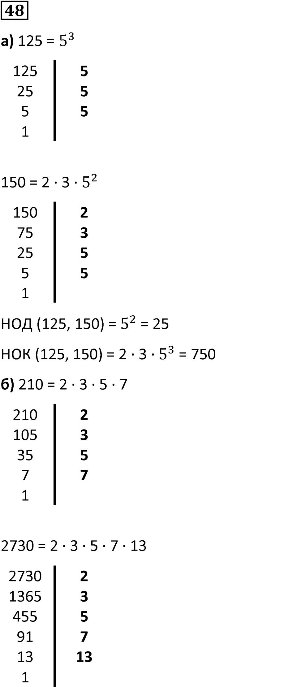 Номер 48 — решение 1