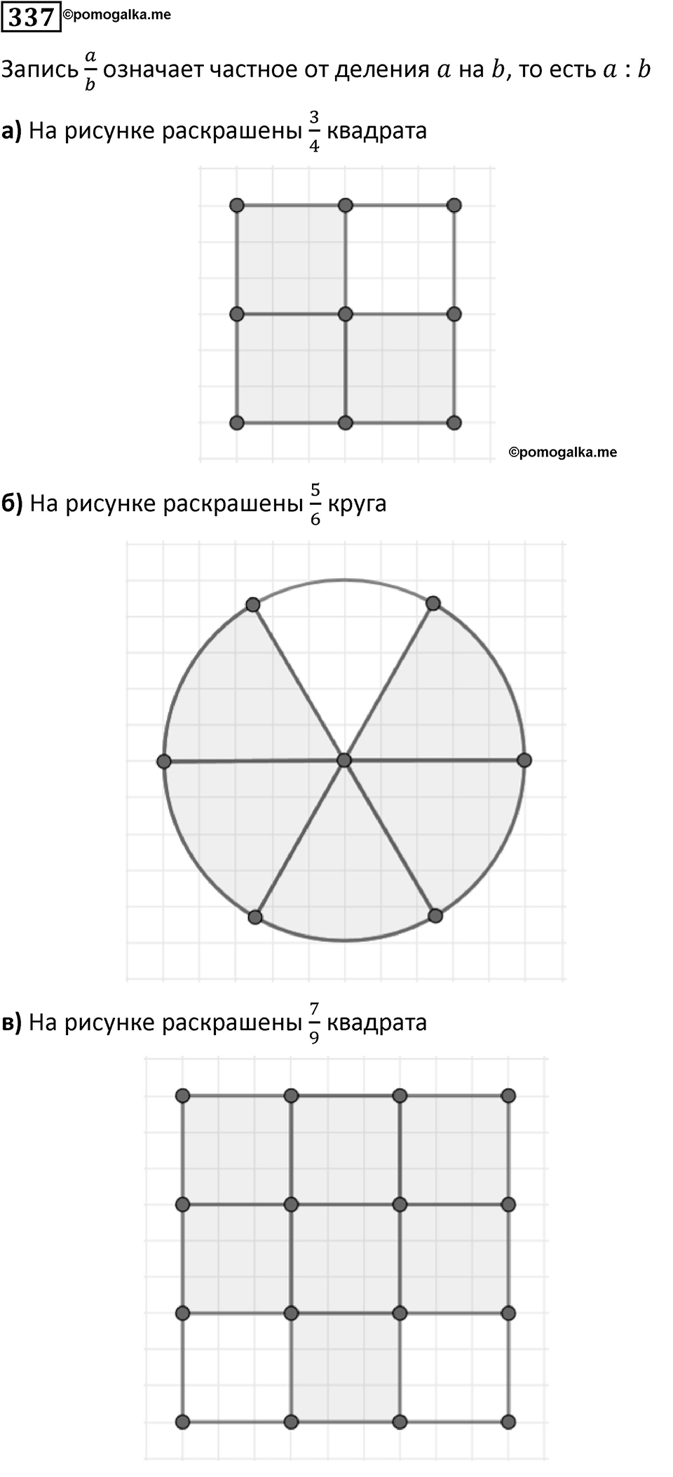 Номер 337 — решение 1