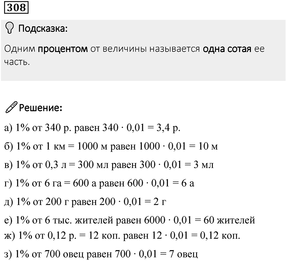 Номер 308 — решение 1