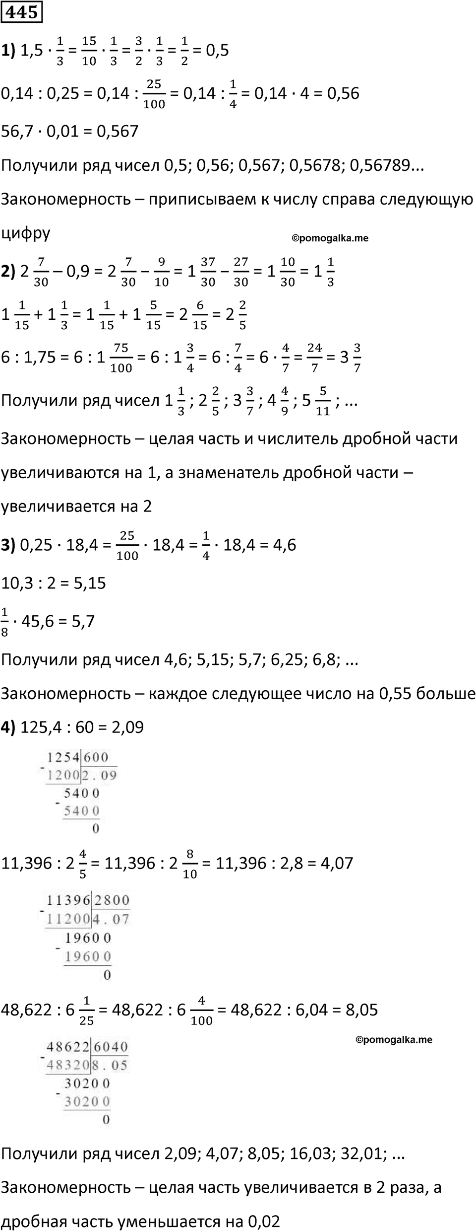 Номер 445 — решение 1