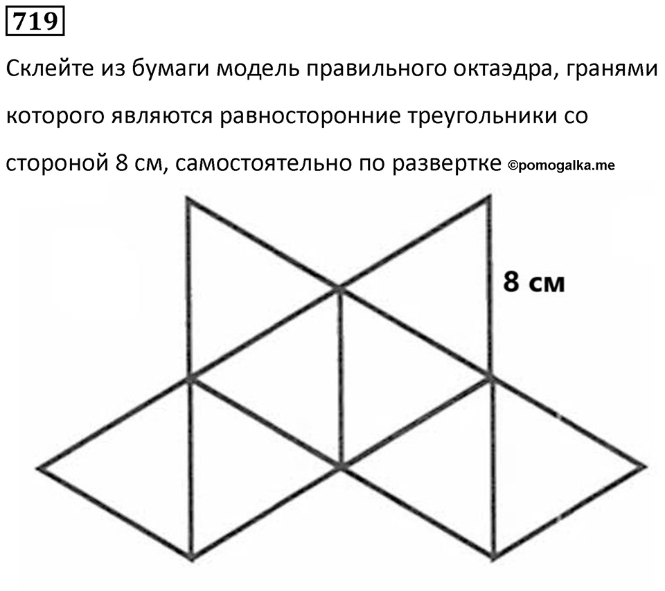 Номер 719 — решение 1