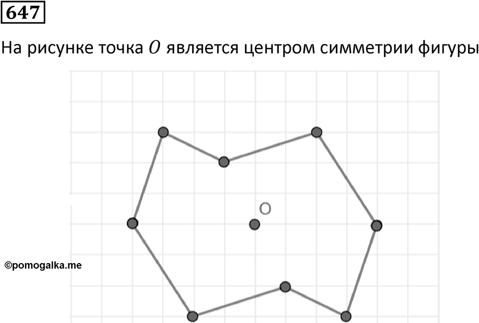 Номер 647 — решение 1