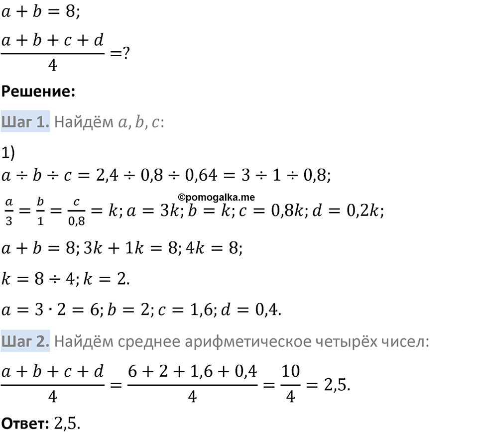 Номер 460 — решение 2