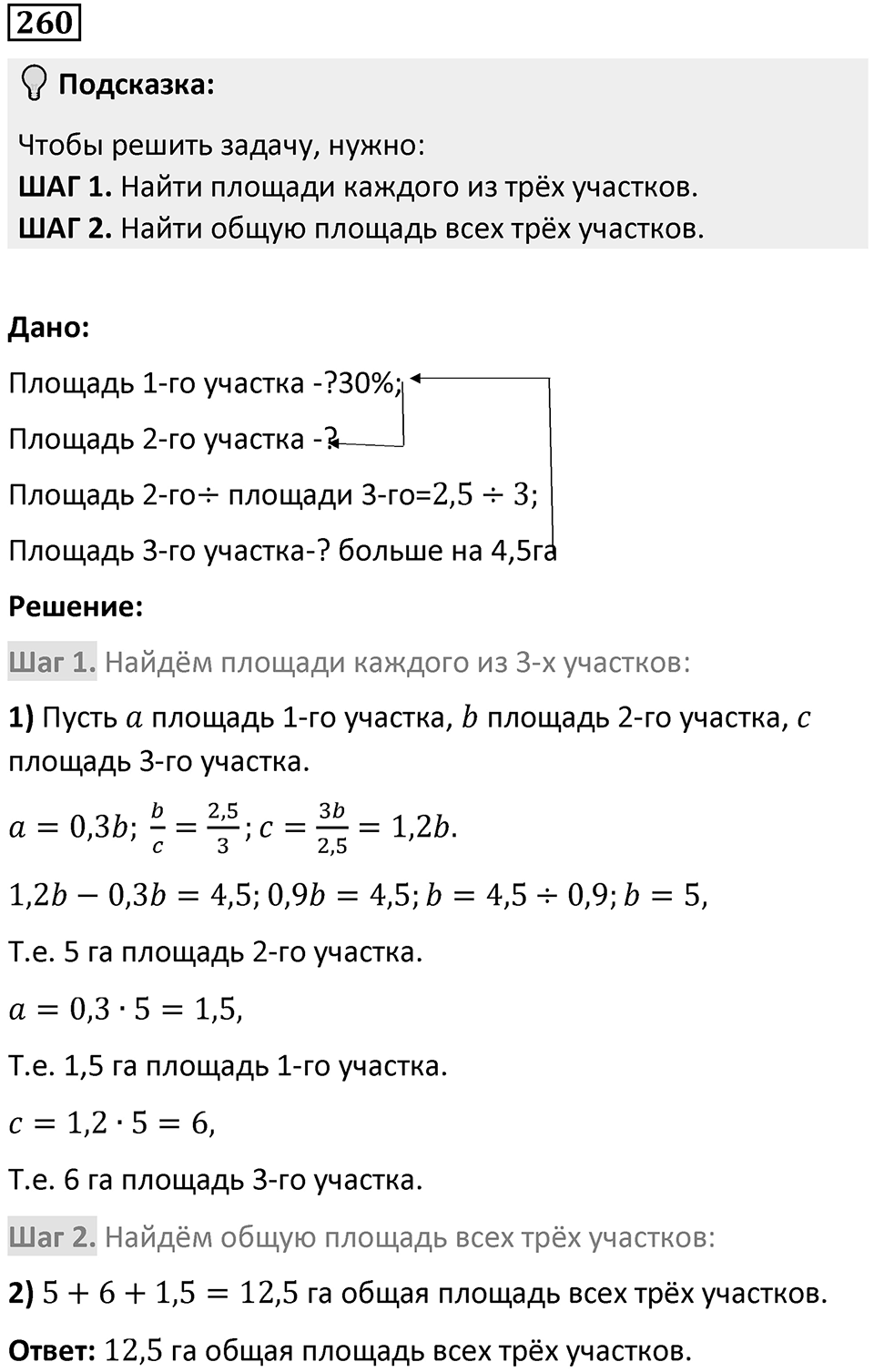 Номер 260 — решение 1