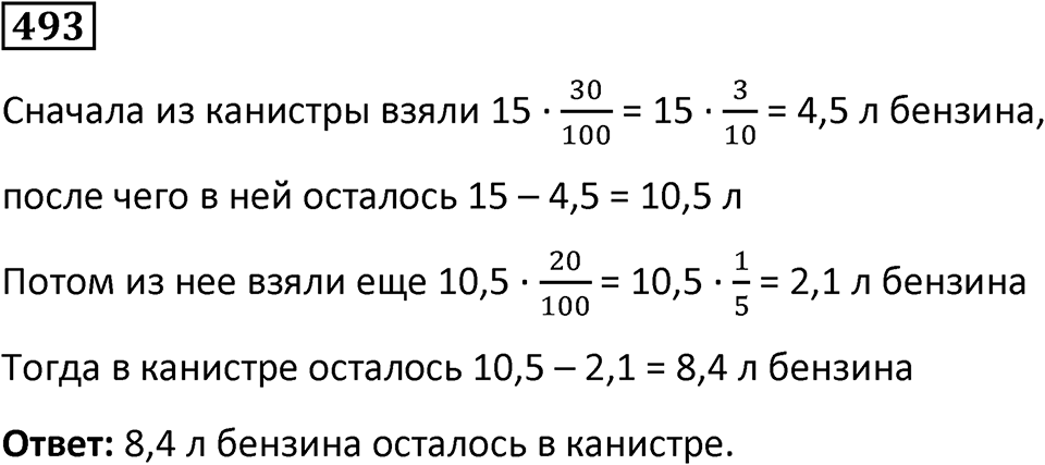 Номер 493 — решение 1