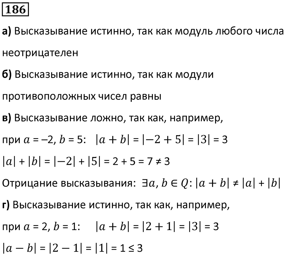 Номер 186 — решение 1