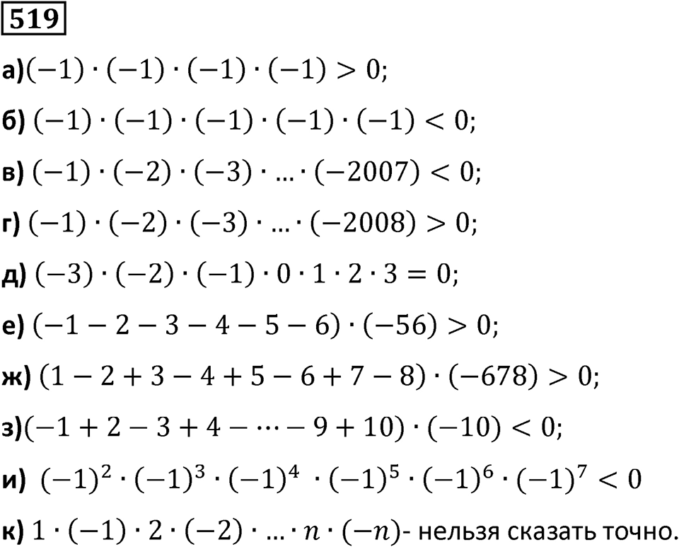 Номер 519 — решение 1