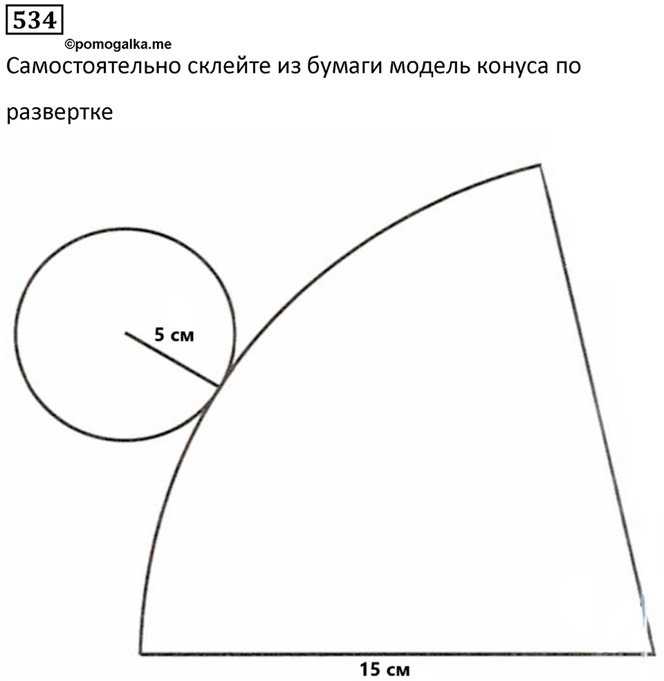 Номер 534 — решение 1