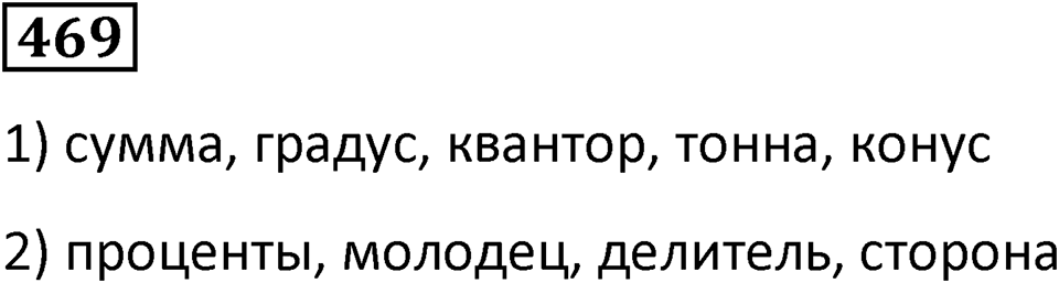 Номер 469 — решение 1