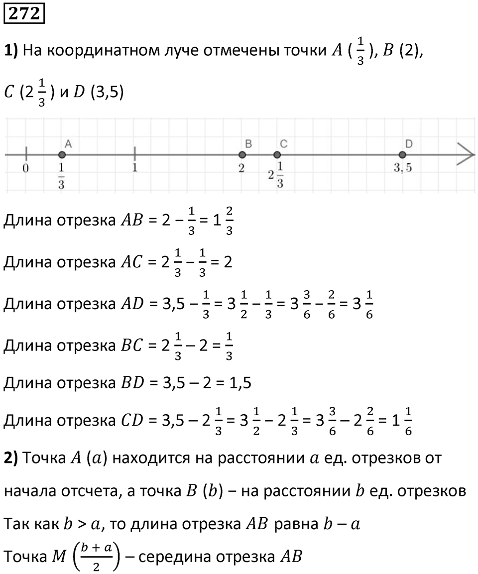 Номер 272 — решение 1