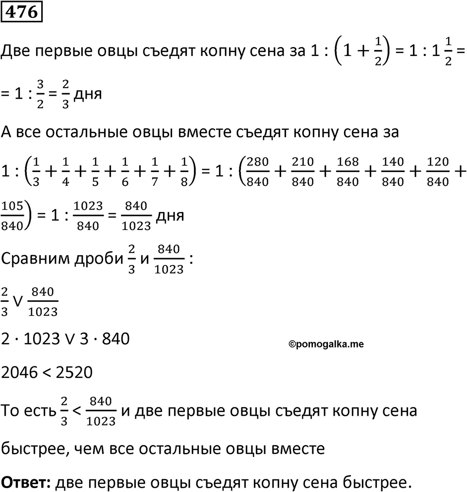 Номер 476 — решение 1