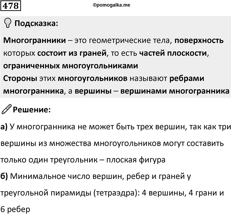 Номер 478 — решение 1