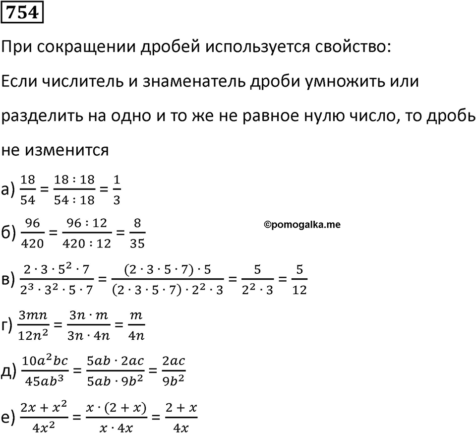 Номер 754 — решение 1