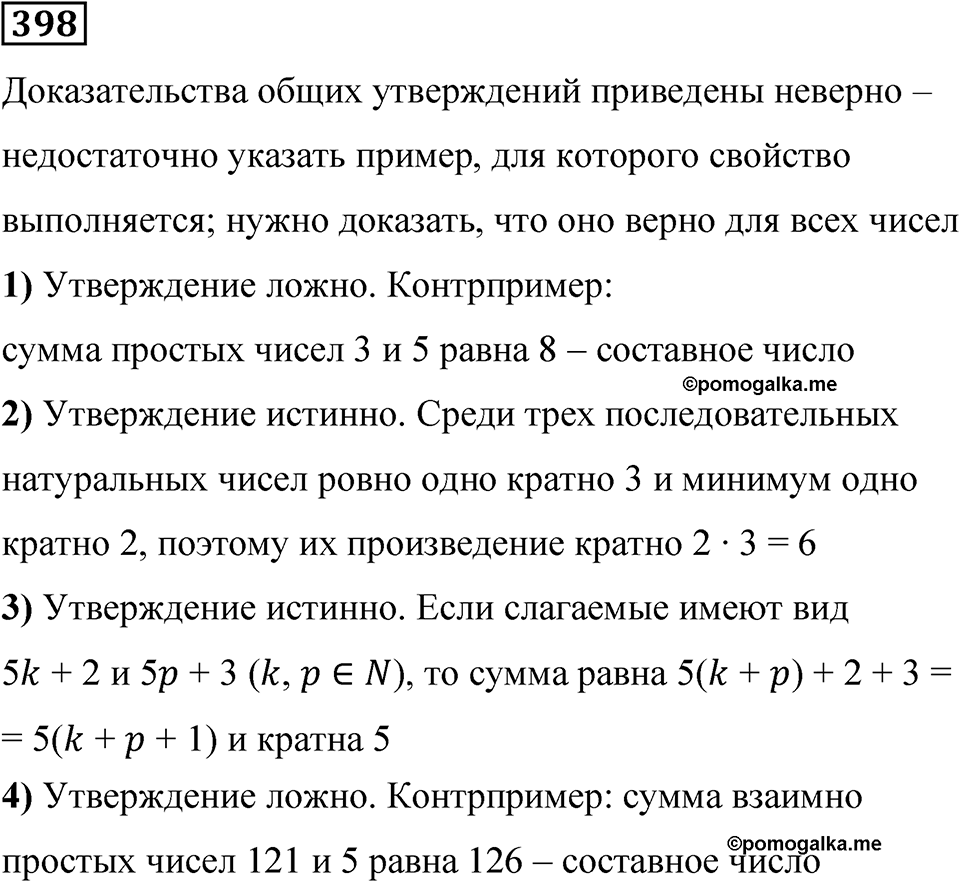 Номер 398 — решение 1