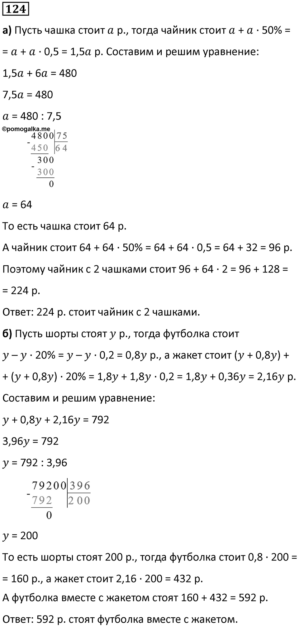 Номер 124 — решение 1