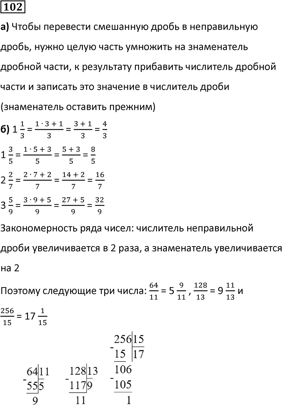 Номер 102 — решение 1