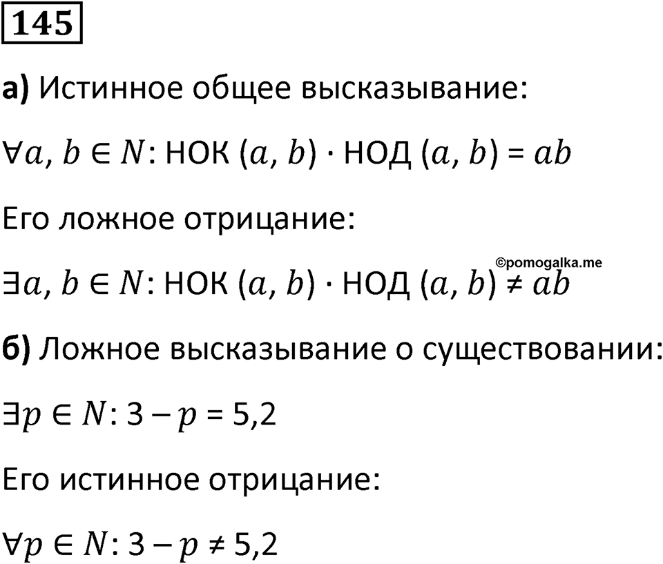Номер 145 — решение 1
