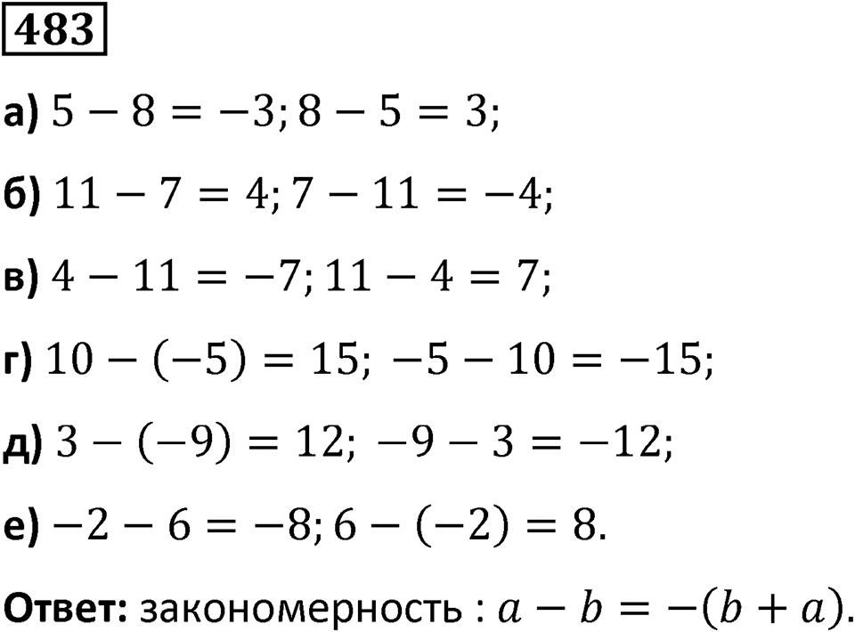 Номер 483 — решение 1