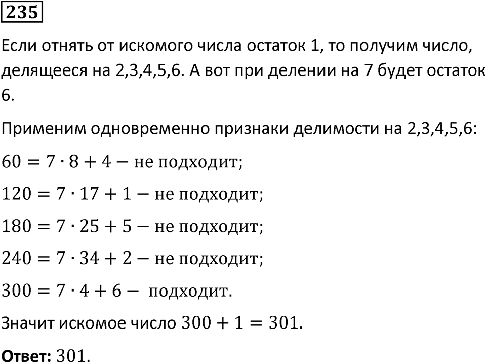 Номер 235 — решение 1
