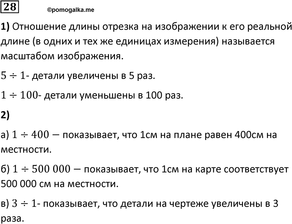 Номер 28 — решение 1