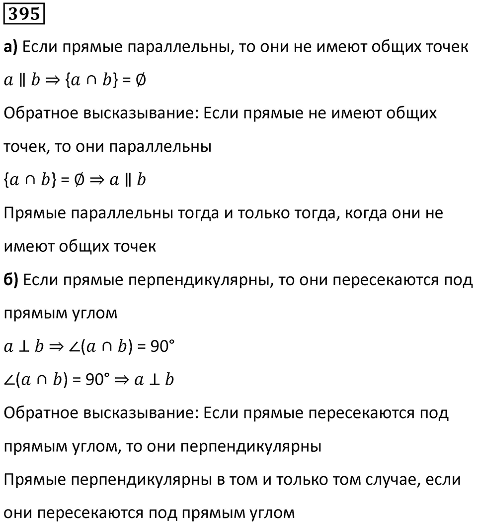 Номер 395 — решение 1