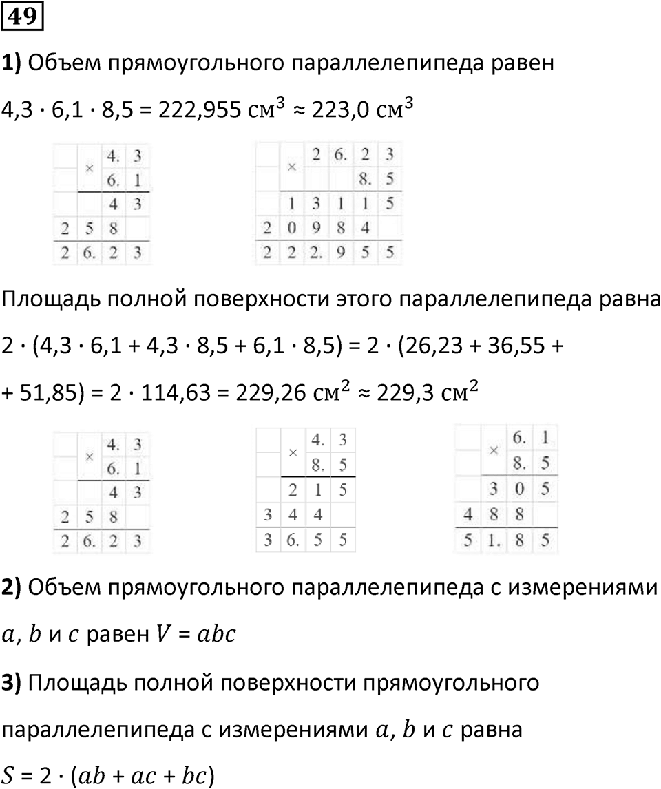 Номер 49 — решение 1