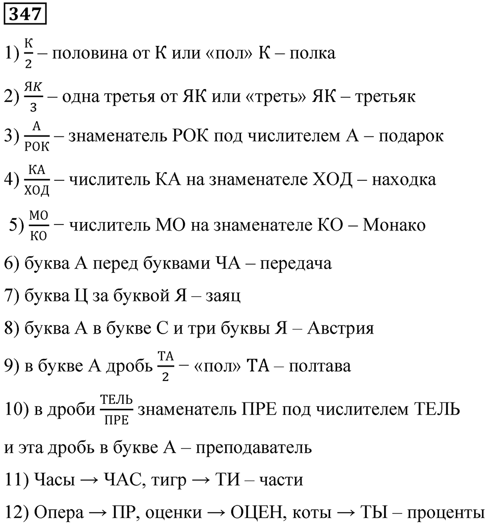 Номер 347 — решение 1
