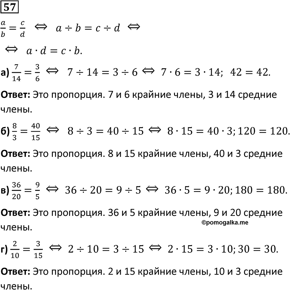 Номер 57 — решение 1