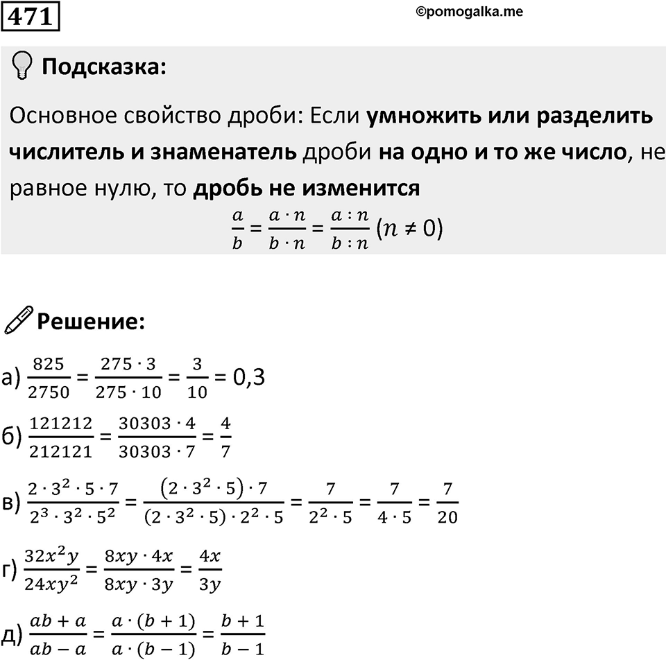 Номер 471 — решение 1
